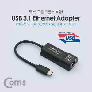 [ID282] Coms USB 31(Type C) Giga LAN  기가 랜 컨버터, RJ45 포트, 101001000Mbps