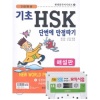 hsk3급