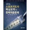 스포츠지도사