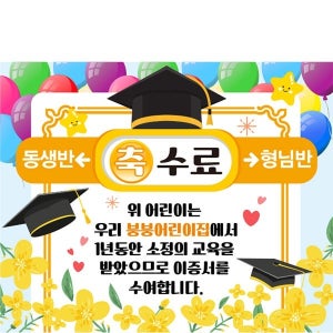 D5277 지하철역 현수막 / 어린이집 졸업 수료 현수막 유치원 졸업식 플랜카드