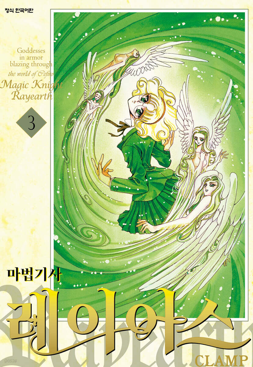 마법기사 레이어스 1부