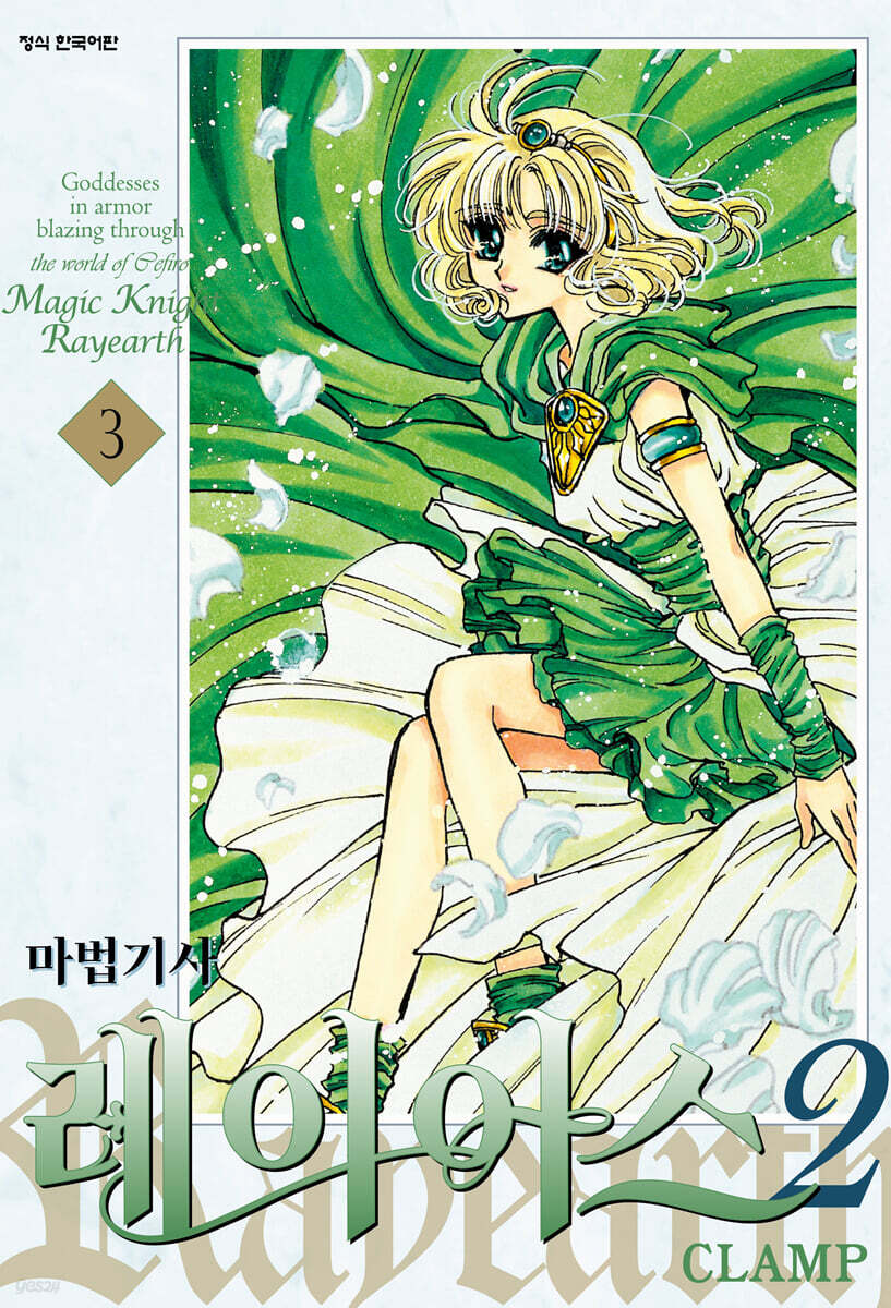 마법기사 레이어스 2부