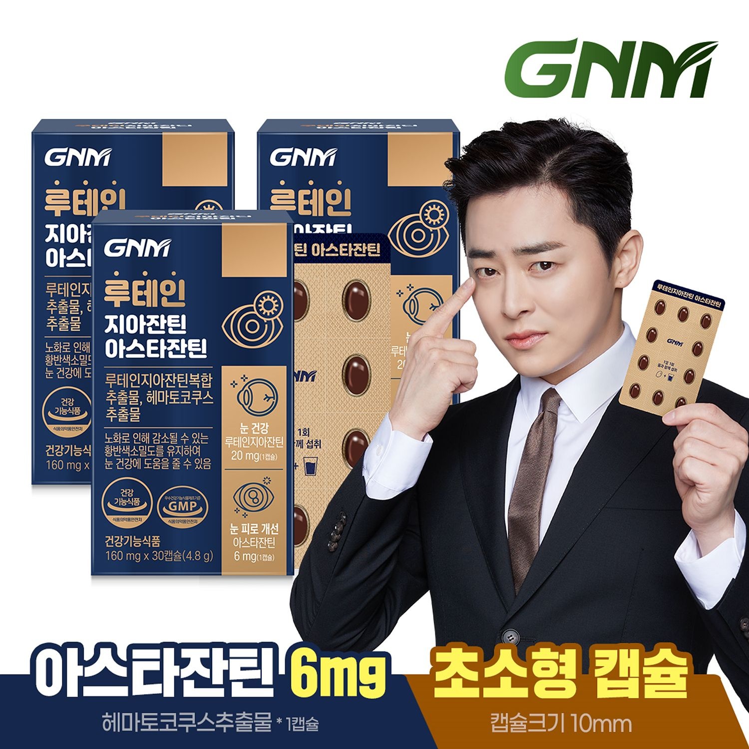 자연의품격 <b>GNM</b> 루테인 지아잔틴 <b>아스타잔틴</b> 3박스(총 3개월분) / 눈건강