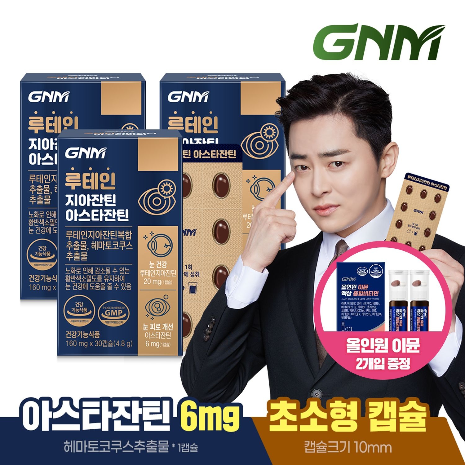 자연의품격 <b>GNM</b> 루테인 지아잔틴 <b>아스타잔틴</b> 3박스(총 3개월분) / 눈건강