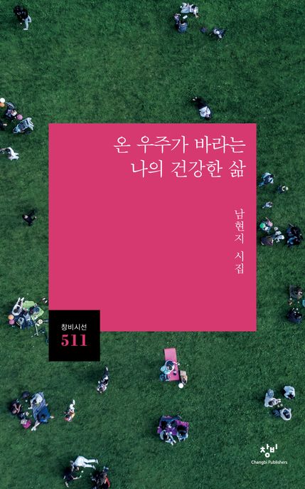 온우주가바라는나의건강한삶