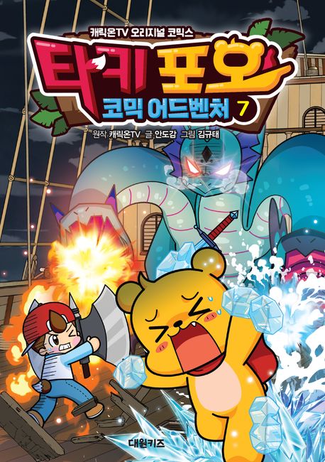 타키 포오 코믹 어드벤처. 7