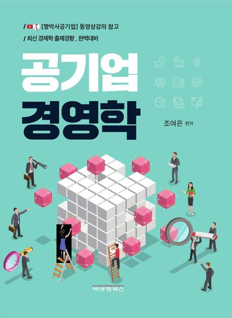 공기업 경영학