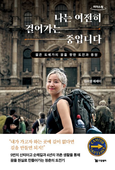 나는 여전히 걸어가는 중입니다 젊은 도예가의 꿈을 향한 도전과 응원 큰글자도서