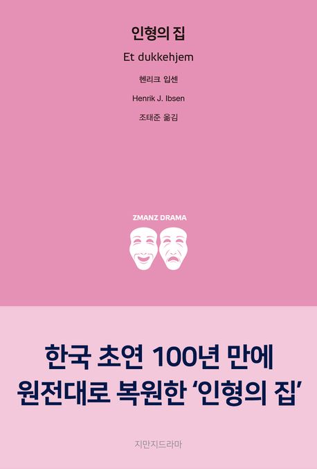 인형의 집  : 지은이 연보