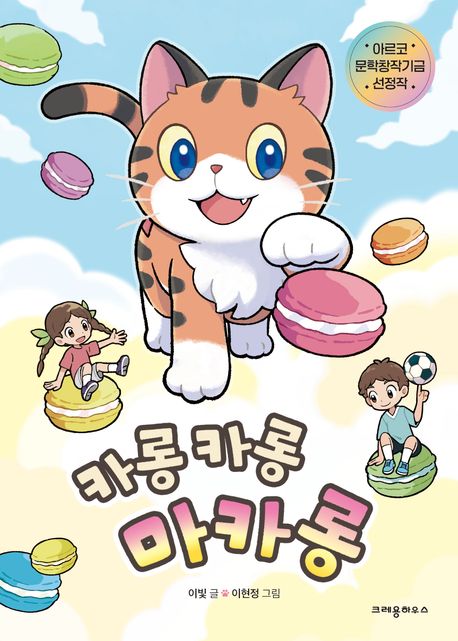 카롱카롱마카롱