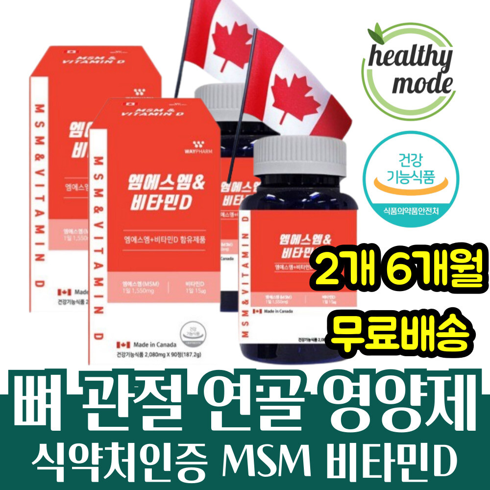 어깨 허리 <b>무릎</b> 식이유황 엠에스엠 관절 연골 영양제 <b>무릅</b> 다리 뼈 마디 아플때 통증 MSM MSN 식약처인증