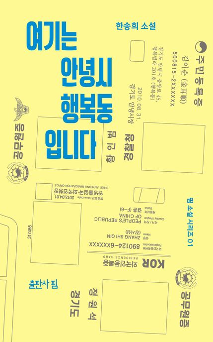 여기는 안녕시 행복동입니다