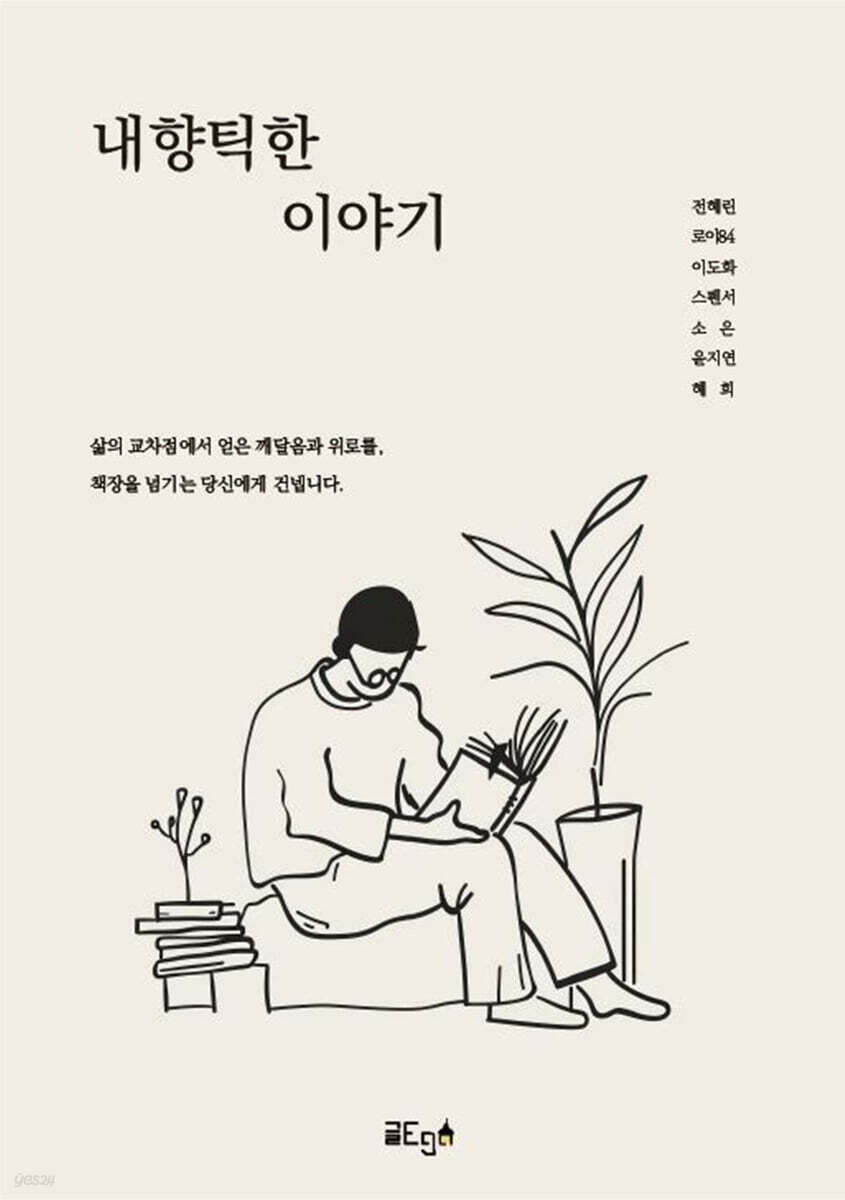 내향틱한 이야기