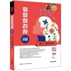 임상심리사2급실기