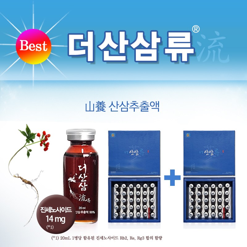 더산삼류 60병(2개월분) 야생산양 산삼추출액 15주년 기념 부모님 선물 활력 활기 <b>기력</b>  2세트  600ml