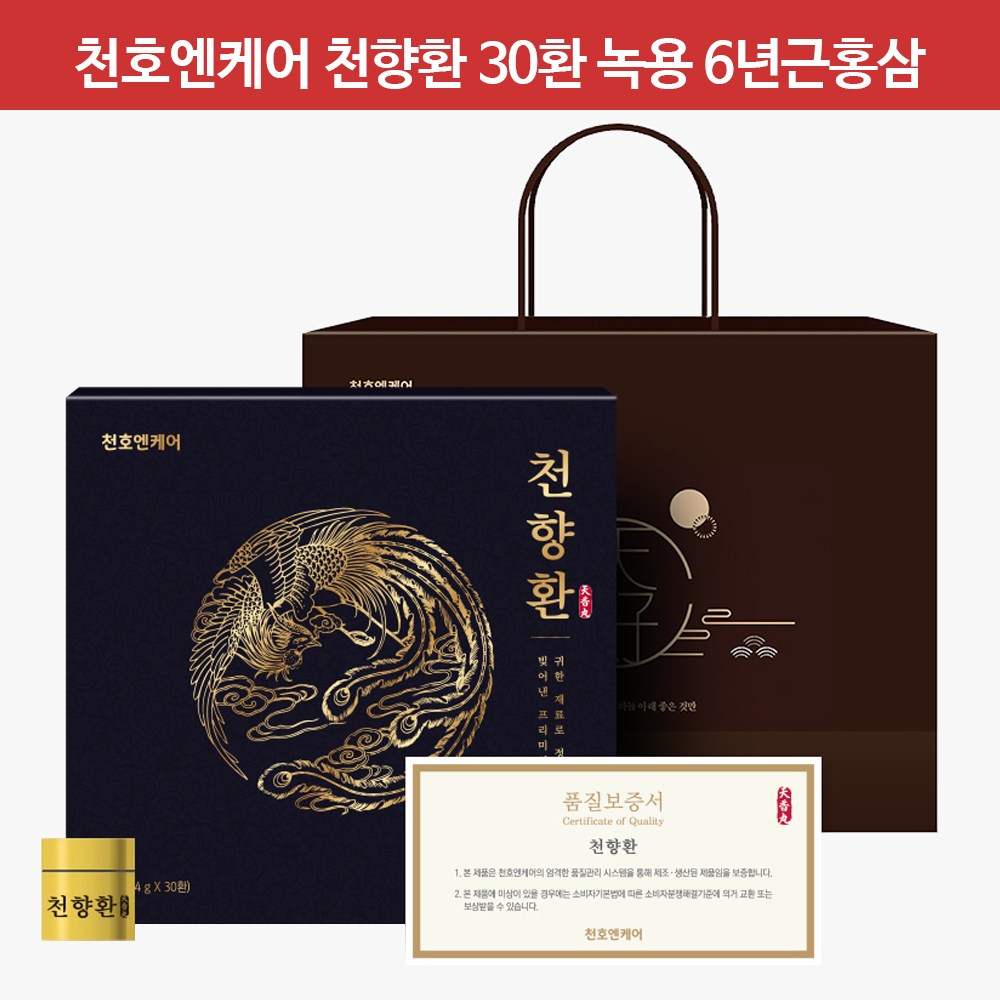 설선물 천향환 4g 30환 녹용 6년근홍삼 침향 침향환 천호엔케어 부모님 시댁  120g  1개