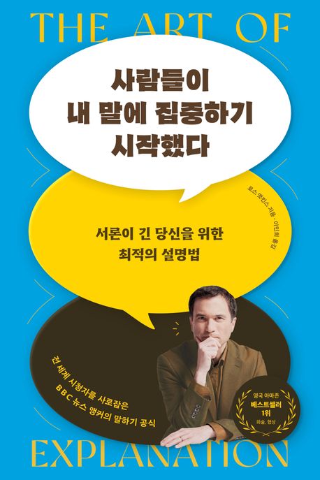 사람들이내말에집중하기시작했다