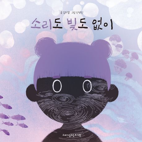 소리도빛도없이