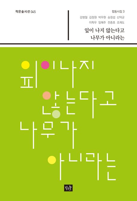 잎이 나지 않는다고 나무가 아니라는