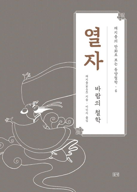 열자 (바람의 철학)