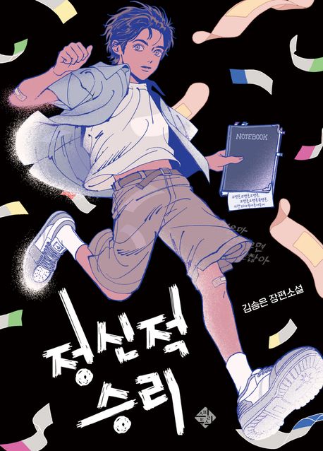 정신적 승리 표지