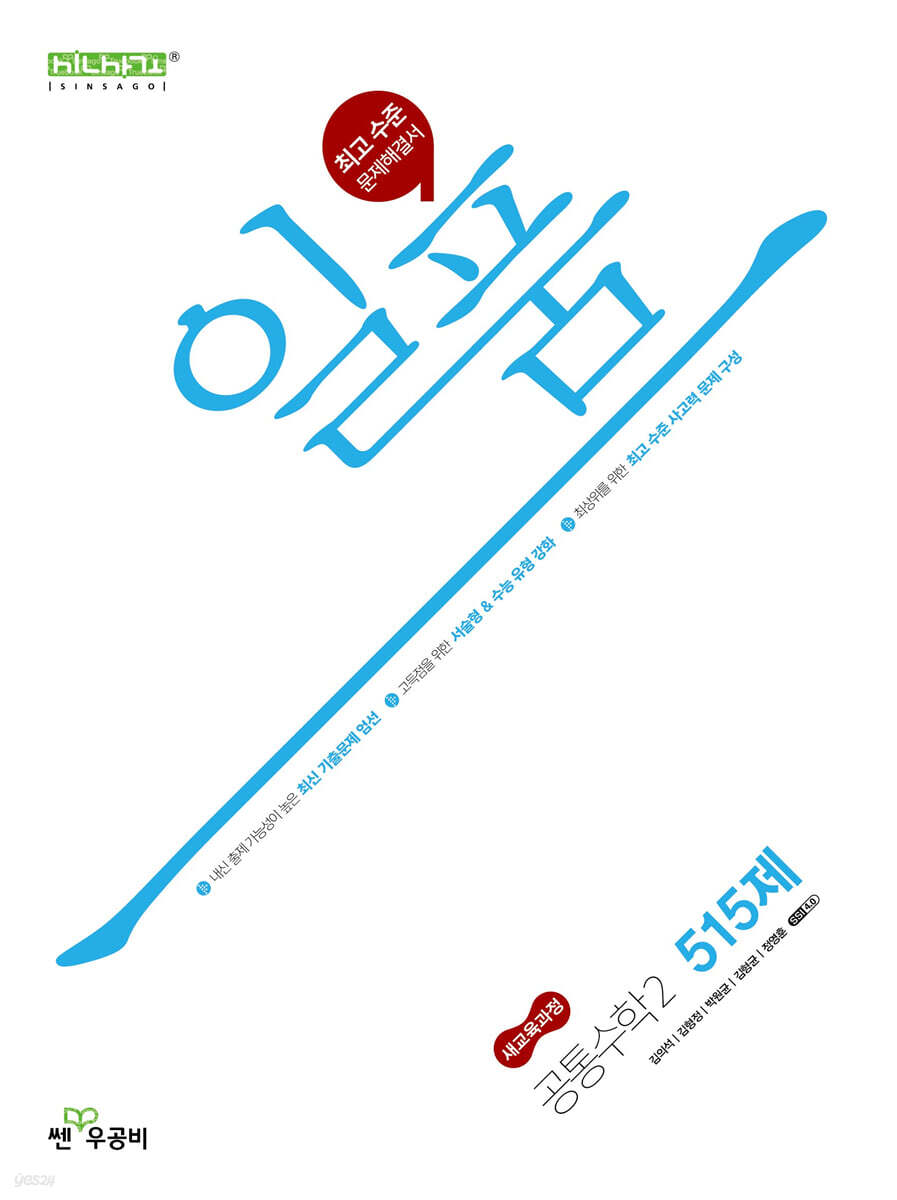 일품 고등 공통수학 2 (2025년) (2022 개정 교육과정)