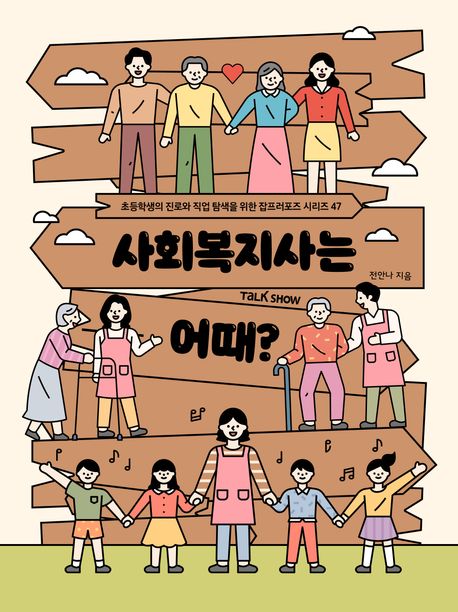 사회복지사는 어때?