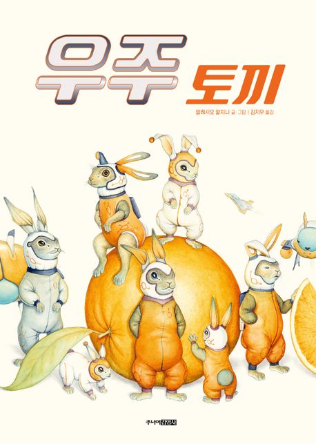 우주토끼