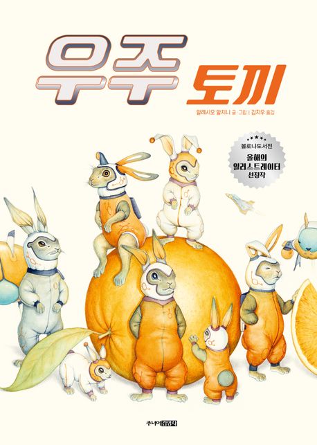 우주 토끼 표지