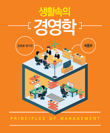 생활속의 경영학