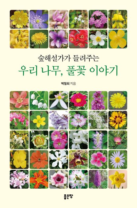 풀꽃이야기 이미지