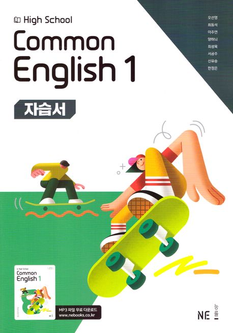High School Common English 1(고등 공통영어 1) 자습서(오선영 외)(2025)
