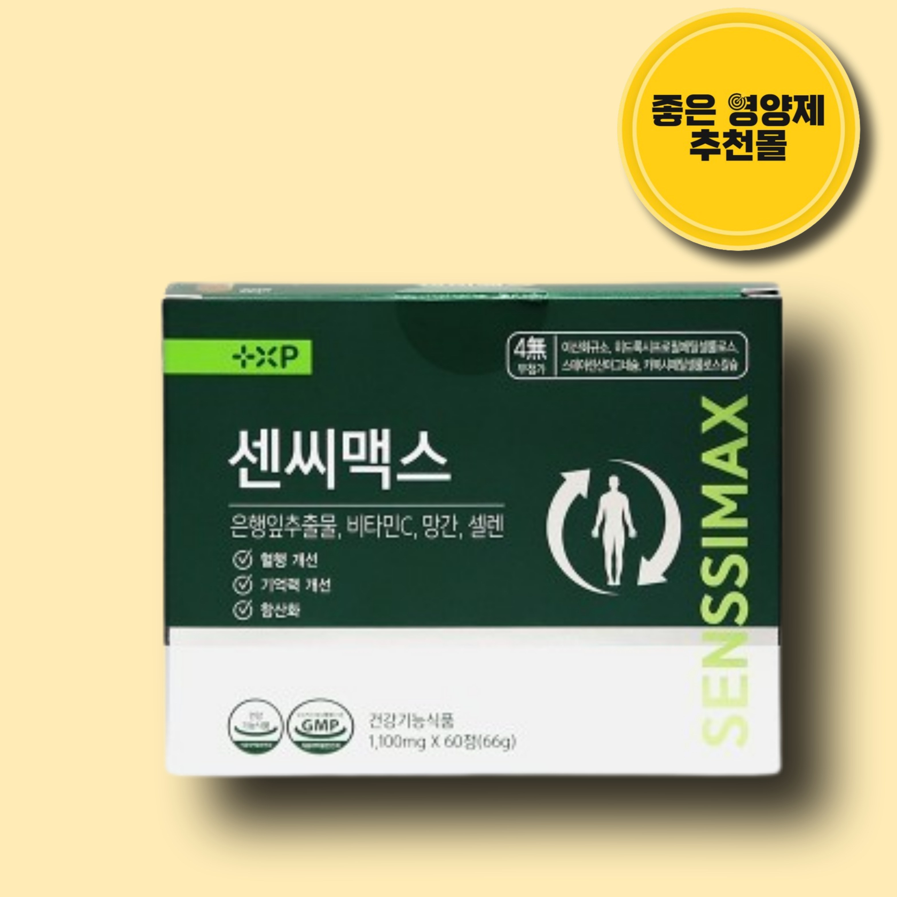 센시 MAX 아 연 함유 혈액 정맥순환개선 제품 장시간 서서일하시는 분  4개  60정