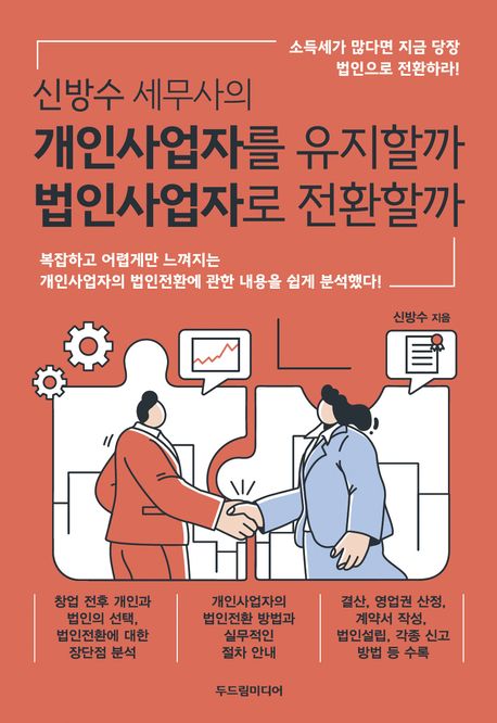 세무법인두드림 이미지