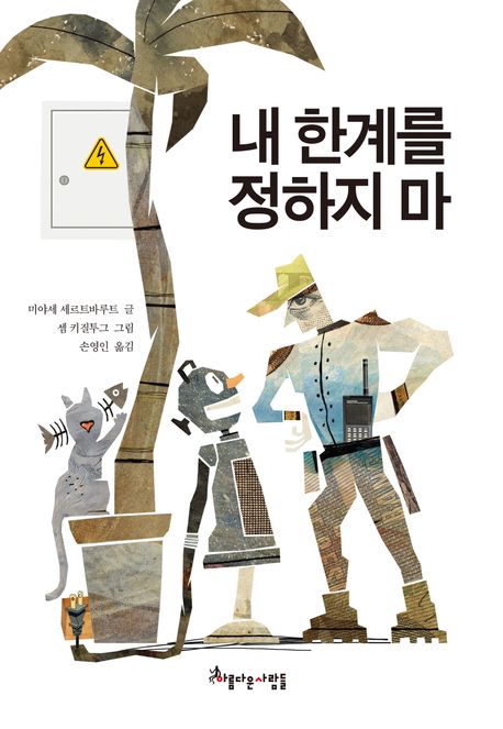 내한계를정하지마