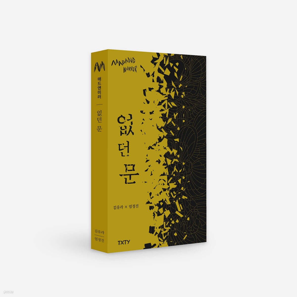 [그래제본소] 없던 문