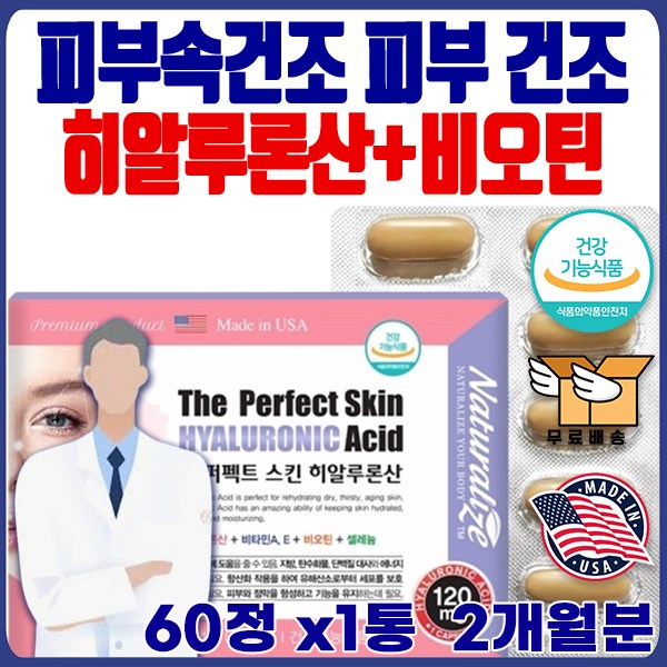 남 여자 10대 히알루론산 히알루로닉 HYALURONIC ACID 하이루론산 영양제 갱년기 속보습 피부<b>속건조</b> <b>건조</b> 첨가물없는 어취없는 안티에이징 당김 얼굴 미백 기미 관리 <b>손톱</b>