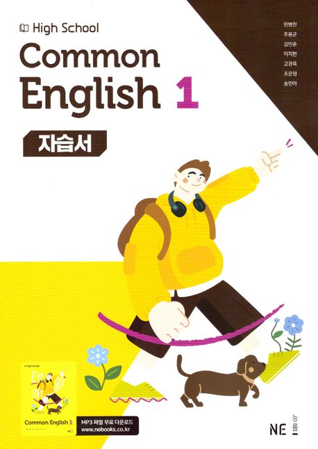 High School Common English 1(고등 공통영어 1) 자습서(민병천 외)(2025)