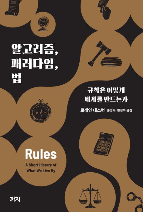 알고리즘,패러다임,법