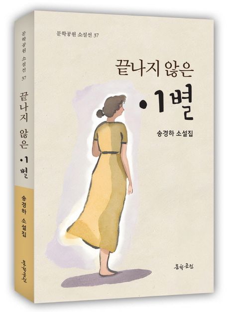 끝나지 않은 이별