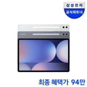 삼성전자 갤럭시탭 S10 플러스 WIFI 256GB SM-X820 최종 94만