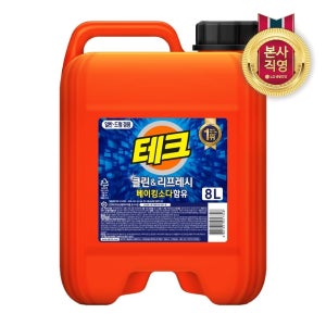 테크 클린앤리프레시 대용량 8L 세제 (일반드럼 겸용)