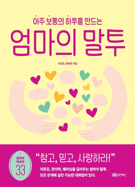 (아주 보통의 하루를 만드는)엄마의 말투
