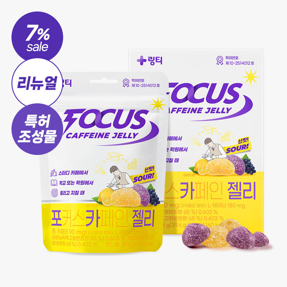 포커스<b>카페인</b> 젤리 1박스(8봉입, 레몬맛/포도맛)