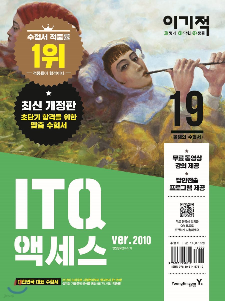 (이렇게 기막힌 적중률)ITQ 액세스 : ver.2010
