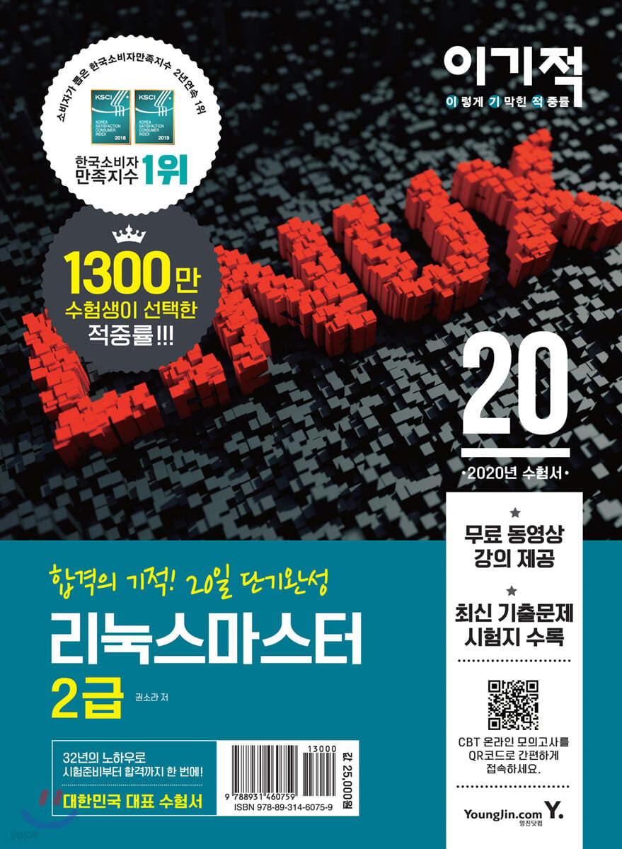 2020 이기적 리눅스마스터 2급