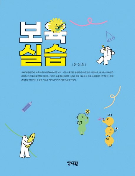 보육실습