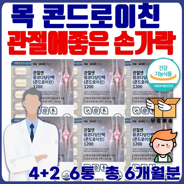 예비신부 산후 <b>관리</b> 관절건강 영양제 <b>목</b> 콘드로이친 운동선수 조인트 아세틸 optimsm 등산 식이 유황 JOINT 상어 팔팔 파우더 가루 슈퍼장건강솔루션 감사 인사 피부 약국