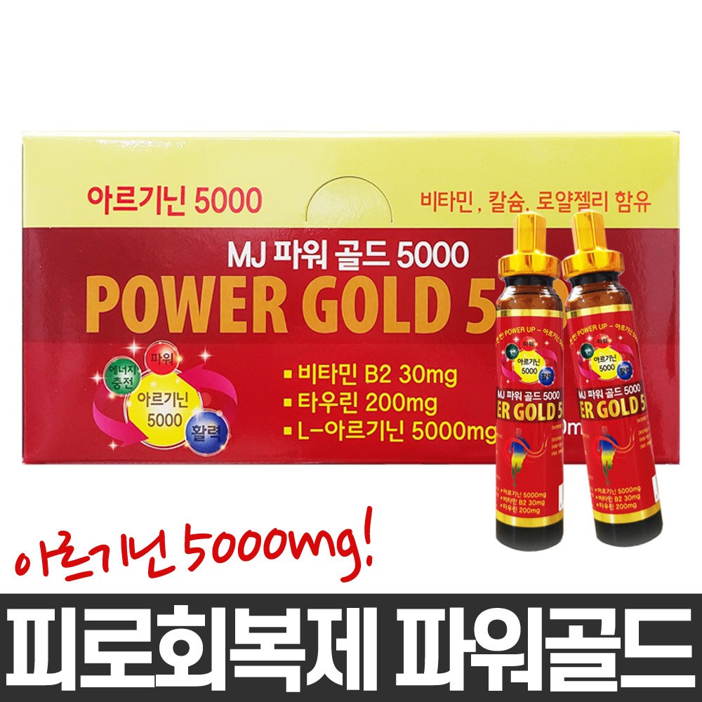 엠제이 파워골드 5000 1박스(30바이알)안전포장 L-아르기닌5000 비타민B 타우린
