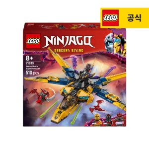 레고 닌자고 71833 라스와 아린의 슈퍼 스톰 제트 [레고공식]